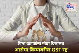 Health Insurance Premium: GST हटवल्यानंतर आरोग्य आणि जीवन विमा किती स्वस्त झाला? जाणून घ्या