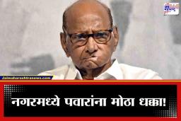 Sharad Pawar NCP: पवार गटाला राहुरीत मोठे भगदाड? मोठा नेता भाजपच्या वाटेवर; राम शिंदेंच्या भेटीने नगरच्या राजकारणात खळबळ