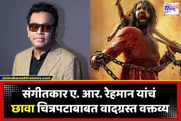A R Rahman : ‘विकी कौशलचा ‘छावा’ समाजात फूट पाडणारा चित्रपट; ए. आर. रहमान यांचं वादग्रस्त वक्तव्य
