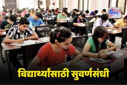 Maharashtra CET 2026: विद्यार्थ्यांसाठी महत्त्वाची बातमी! 2026 पासून CET परीक्षा वर्षातून तीनदा होणार