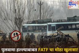 पुलवामा हल्ल्याबाबत FATF चा मोठा खुलासा! ‘येथून’ खरेदी करण्यात आले स्फोटके
