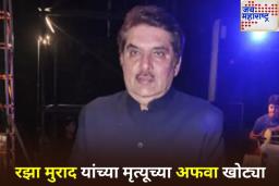 Raza Murad Death Hoax: ‘मी जिवंत आहे…’; मृत्यूच्या अफवांवर रझा मुराद संतापले, पोलिसात तक्रार दाखल