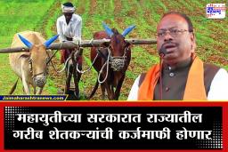 Chandrashekhar Bawankule : आता बळीराजाच्या डोक्यावरील कर्जाचं डोंगर कमी होणार; महसूल मंत्री चंद्रशेखर बावनकुळेंची मोठी घोषणा