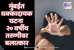 &quotरिक्षाचालकाने २० वर्षीय तरुणीवर केला बलात्कार ; पोलिसांनी घेतला ताब्यात&quot