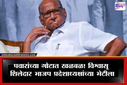 Solapur NCP Sharad Pawar : सोलापूरात विधानपरिषद निवडणुकीपूर्वीच पवारांच्या गटाला मोठा धक्का; राष्ट्रवादीचे 4 पैकी 3 आमदार भाजपच्या बैठकीला उपस्थित