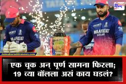 GT vs RR IPL 2026 : …तर कदाचित हा सामना फिरला असता! एक चूक महागात पडली अन् राजस्थाने फायनलमधील स्थान गमावले