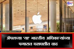 Apple CEO Tim Cook : एका वर्षात इतका पैसा; अ‍ॅपलच्या सीईओंचा पगार ऐकून व्हाल थक्क, SEC च्या फायलिंगमधील आकडेवारी समोर