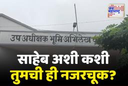 बनावट मालमत्ता पत्रक तयार करून लाटली सरकारी जमीन; बुलढाण्यातील धक्कादायक प्रकार
