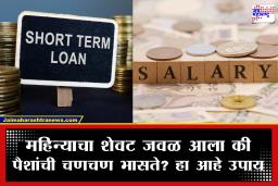 Salary Overdraft : बँक खातं रिकामं असलं तरी ‘नो टेंशन’! ‘या’ सुविधेचा घ्या लाभ; जाणून घ्या नियम आणि अटी