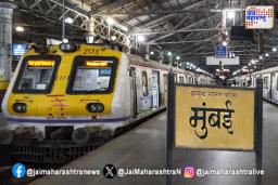 मुंबई लाईफलाईनचं रूप बदलणार