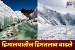 Himalaya: हिमालयातील हिमनद्या वितळल्यामुळे जलाशयांचा विस्तार; पर्यावरणावर गंभीर परिणाम