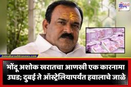 Ashok Kharat Case: खरात आणि मुंबईतील हॉटेलच्या ‘त्या’ रुमचं रहस्य! वर्षभरासाठी बुक असायची रुम; खरात प्रकरणात चक्रावणारी माहिती समोर