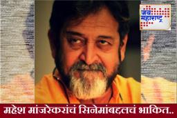 Mahesh Manjrekar : ‘आर्टिफिशियल इंटेलिजन्समुळे दीड वर्षात सिनेमा…’ दिग्दर्शक महेश मांजरेकरांचे धक्कादायक भाकीत.. म्हणाले, ‘आता आपण गुपचुप…’