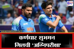 India Vs New Zealand : विराट-रोहितची बॅट तळपणार? वडोदऱ्यात भारत-न्यूझीलंड वनडेचा थरार; पाहा कशी असेल प्लेइंग इलेव्हन