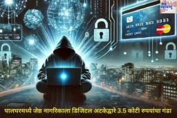 पालघरमध्ये जेष्ठ नागरिकाला डिजिटल अटकेद्वारे 3.5 कोटी रुपयांचा गंडा; 8 जणांना अटक