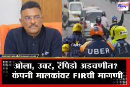 Pratap Sarnaik : बाईक, टॅक्सी ॲप्सविरोधात सरकारचा मोठा निर्णय; प्रताप सरनाईकांचे सायबर विभागाला पत्र