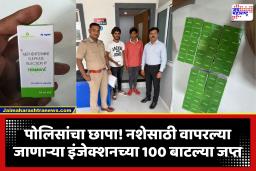 Pune Crime : बेकायदा इंजेक्शन विक्रीचा पर्दाफाश! नशेसाठी वापरल्या जाणाऱ्या टर्मिन औषधांच्या बाटल्या जप्त; दोघांना अटक