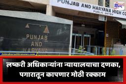 Fine To Defence Secretary:  संरक्षण सचिव आणि सेना प्रमुखांना ठोठावला 2 लाख रूपयांचा दंड; न्यायालयाचे आदेश, नेमकं प्रकरण काय?
