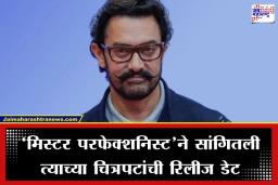 Aamir Khan: आमिर खानची 61व्या वाढदिवशी मोठी घोषणा; अभिनयाबाबत घेतला ‘हा’ महत्त्वाचा निर्णय, चाहत्यांना सुखद धक्का