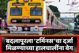 New Mumbai Local Train: बदलापूरकरांचा प्रवास आता सुस्साट; नवी मुंबईसाठी नव्या रेल्वे मार्गाची तयारी, रेल्वेमंत्र्यांचे थेट आदेश