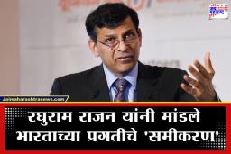 Raghuram Rajan: रघुराम राजन यांनी विचारला सरकारला जाब; ‘या’ चुका भारताला नडणार? म्हणाले, ‘AI क्षेत्रात गुंतवणूक करताना…’