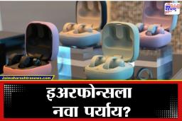 Sony Clip Linkbuds: इअरफोन्समुळे कान दुखतात? सोनीने आणले हटके ‘क्लिप’ डिझाइन बड्स; आता दिवसभर गाणी ऐका तेही विनात्रास