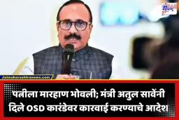 Pune Crime: ‘मी मंत्र्याचा खास’ म्हणणाऱ्या OSD विजय कारंडेला मंत्री अतुल सावेंचा दणका; दिले ‘हे’ आदेश