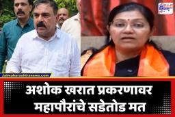 Ashok Kharat Case: ‘माझ्या बहिणींनी भूलथापांना बळी पडू नये’; नाशिकच्या महापौर हिमगौरी अडके कडाडल्या