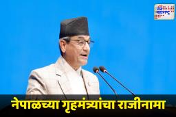 Nepal Gen- Z Protest : नेपाळमधील हिंसाचारानंतर गृहमंत्री रमेश लेखक पदावरून पायउतार; आतापर्यंत 19 जणांनी गमावला जीव