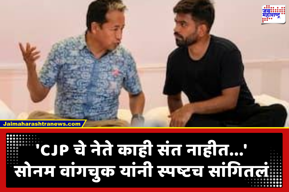 Sonam Wangchuk on Abhijeet Dipke: ‘ते काही संत नाहीत, भविष्यात ते भ्रष्ट होणार…’; अभिजीत दीपके आणि सहकाऱ्यांबद्दल सोनम वांगचुक यांचे रोखठोक विधान