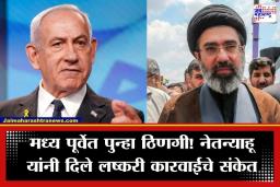 Israel-Iran Conflict: ‘इराणसोबतची शस्त्रसंधी लवकरच संपणार…’; इस्रायलचे पंतप्रधान बेंजामिन नेतन्याहू यांचा गंभीर इशारा