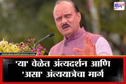 Ajit Pawar Last Rites in Baramati : अजित पवारांना उद्या अखेरचा निरोप! पंतप्रधान मोदी आणि अमित शाह राहणार उपस्थित