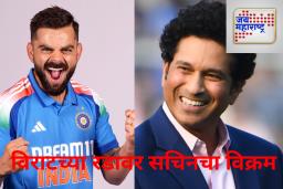 Ind vs Eng : विराट कोहली आज रचणार नवा इतिहास? फक्त ९४ धावांनी मोडेल सचिनचा रेकॉर्ड!