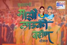 Ladki Bahin Yojana New Update :  ‘लाडकी बहीण’ योजनेअंतर्गत महिलांना मिळणार शून्य व्याजदराने कर्ज