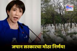 Japan Muslim Burial Issue: ‘मुस्लिम मृतदेह मूळ देशातच पाठवावा…’; मुस्लिमांना दफनभूमीसाठी जागा देण्यास जपान सरकारने का दिला नकार?