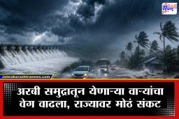 Weather Update : मुंबईसह 10 जिल्ह्यांना पुढील काही तास महत्त्वाचे! पुण्याला रेड अलर्ट, तर कोकणात 24 तासांत…