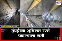 Mumbai Underground Tunnel : मुंबईच्या भूमिगत रस्ते प्रकल्पाला गती; 250 मीटर भूमिगत बोगदा खोदकाम यशस्वीरित्या पूर्ण