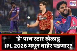 IPL 2026: KKR ला दुहेरी झटका तर RCB ची धाकधूक वाढली; आयपीएल सुरू होण्यापूर्वीच बड्या खेळाडूंना दुखापतीचे ग्रहण