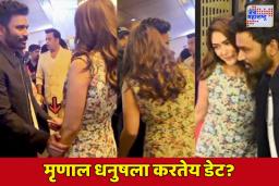 मृणालला धनुषच्या बहिणींचीही साथ? अखेर अफेअरच्या चर्चेमध्ये झाला मोठा खुलासा