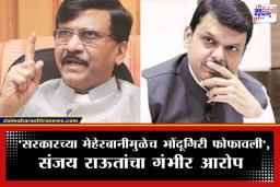 Sanjay Raut On BJP: ‘भोंदू अशोक खरात हा भाजपचा प्रचारक…’; संजय राऊतांचा खळबळजनक दावा