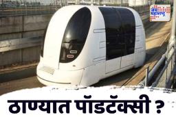 Pratap Sarnaik: ठाण्यातील मेट्रोला ‘पॉड टॅक्सी’ने  जोडणार