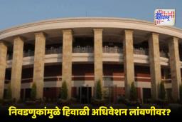 Zilla Parishad Election: अखेर ‘या’ तारखेला होणार जिल्हापरिषद निवडणुका; लवकरच होणार अधिकृत घोषणा