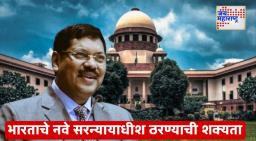 Supreme Court Update: केंद्र सरकारचे सरन्यायाधीश गवईंना पत्र नेमके कोणत्या कारणासाठी? जाणून घ्या सविस्तर