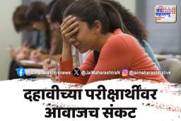 दहावीच्या परीक्षार्थींना क्रिकेट मॅचेस ध्वनिक्षेपक आवाजाचा त्रास