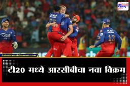 IPL 2026 RCB vs DC : अवघ्या 75 धावांत दिल्लीची धूळधाण! आरसीबीने 39 बॉलमध्ये सामना संपवत मिळवला एकतर्फी विजयाचा तडाखा