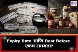 Expiry Date की Best Before? छोटासा फरक, पण आरोग्यासाठी मोठा धोका; खरेदी करताना नक्की वाचा