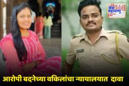 Phaltan Doctor Death Case: चार महिने त्यांच्यात…, आरोपी बदनेसोबतचा वाद काय?; वकिलांचा न्यायालयात खळबळजनक दावा