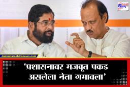 Eknath Shinde on Ajit Pawar Death: ‘निर्भय, स्पष्टवक्ते आणि प्रशासनावर मजबूत पकड’; एकनाथ शिंदेंची अजित पवारांना भावनिक श्रद्धांजली