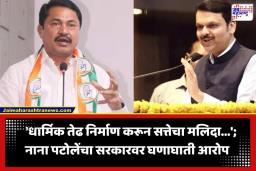 Nana Patole: ‘भगवान श्रीरामाला लुटणारी व्यवस्था आता गुरुद्वारा लुटायला निघालीये…’; नाना पटोलेंचा सरकारवर खळबळजनक आरोप