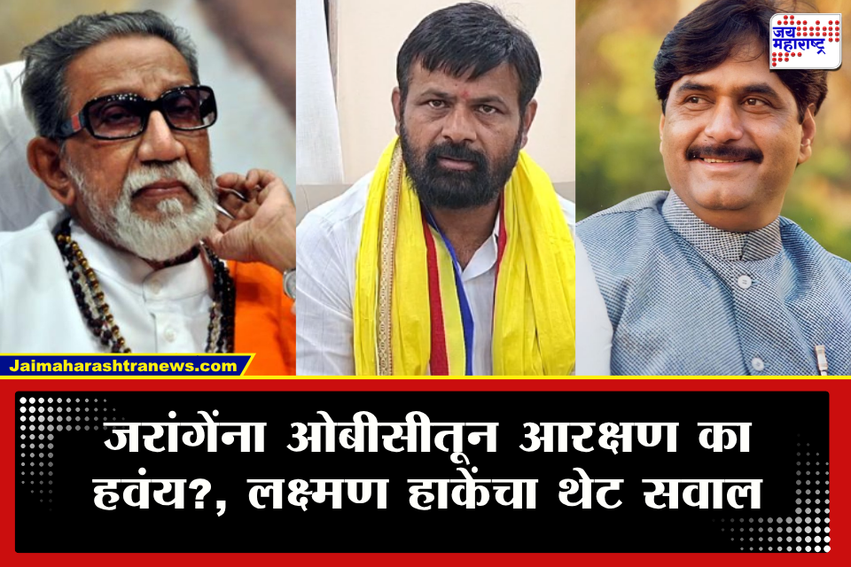 Laxman Hake PC : गोपीनाथ मुंडे, बाळासाहेबांचं कौतुक, ओबीसी नेत्यांवर आगपाखड; लक्ष्मण हाके काय म्हणाले?